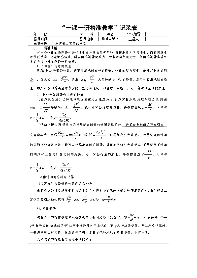 7.3 万有引力理论的成就 教学设计  高中物理人教版（2019）必修第二册01