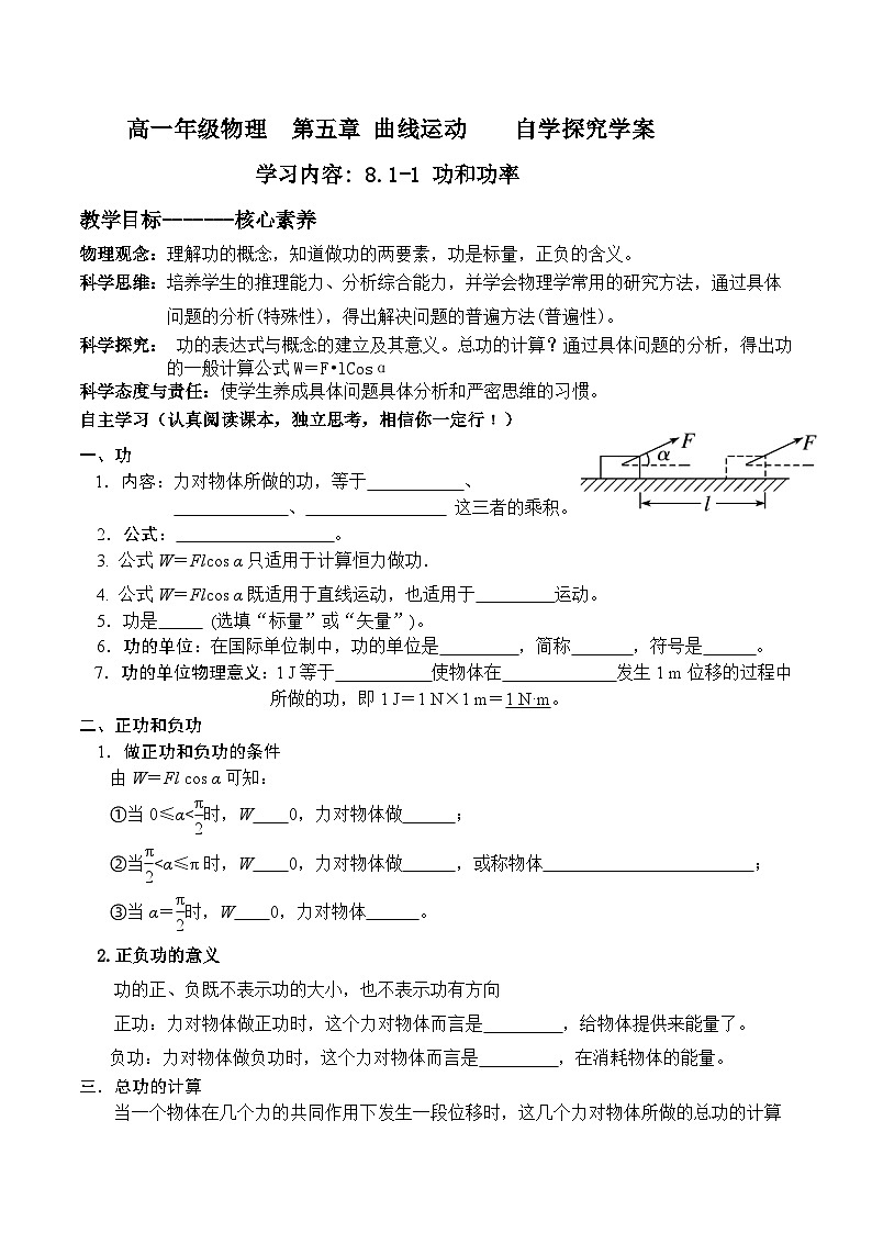 8.1.1 功和功率 学案  高中物理人教版（2019）必修第二册01