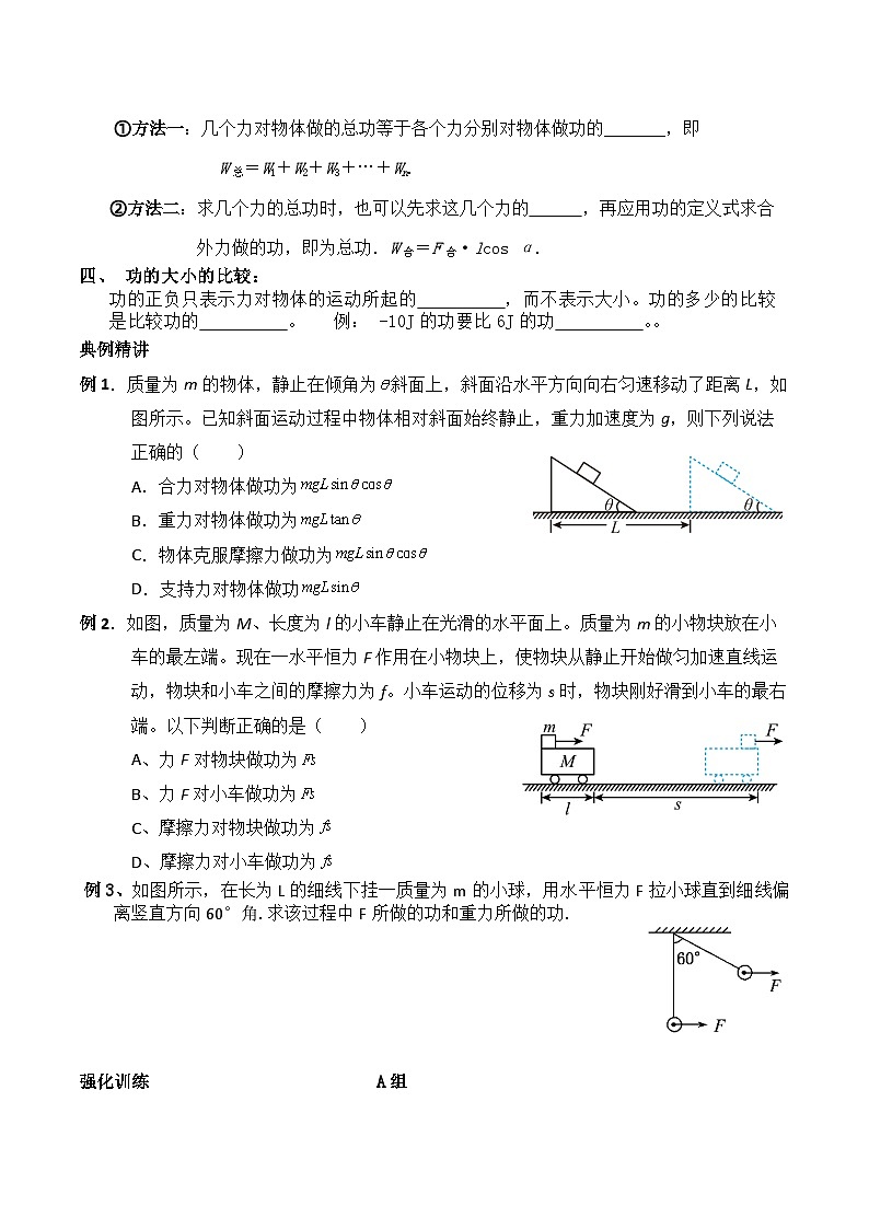 8.1.1 功和功率 学案  高中物理人教版（2019）必修第二册02