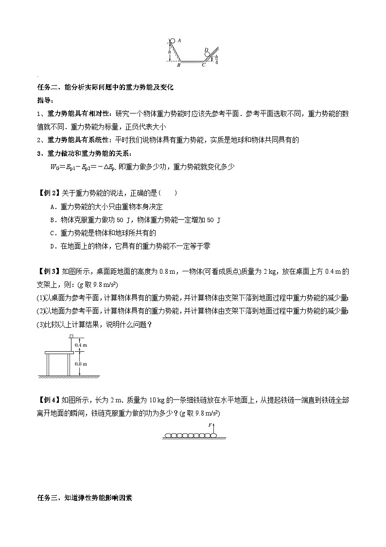 8.2 重力势能 导学案  高中物理人教版（2019）必修第二册第2页