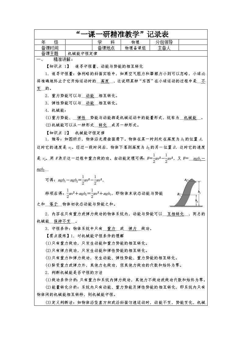 8.4 机械能守恒定律 教学设计  高中物理人教版（2019）必修第二册01