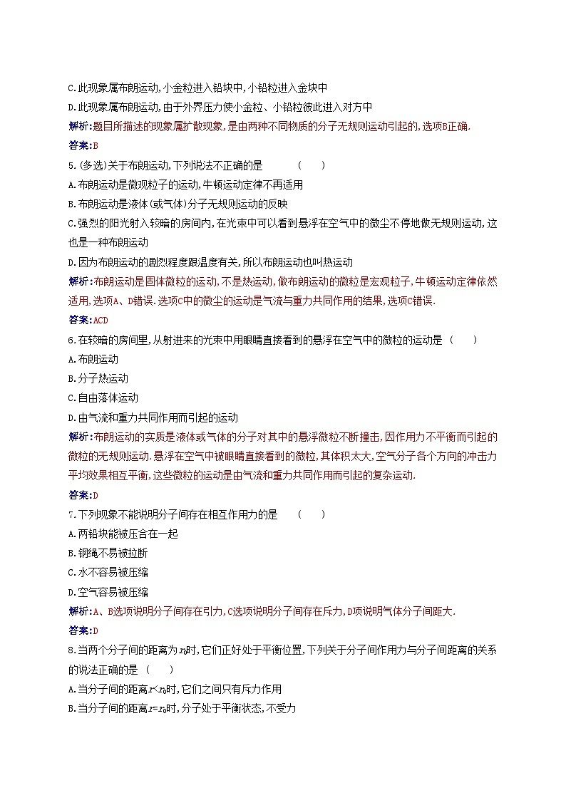 新教材2023高中物理第一章分子动理论1.1分子动理论的基本内容同步测试新人教版选择性必修第三册第2页