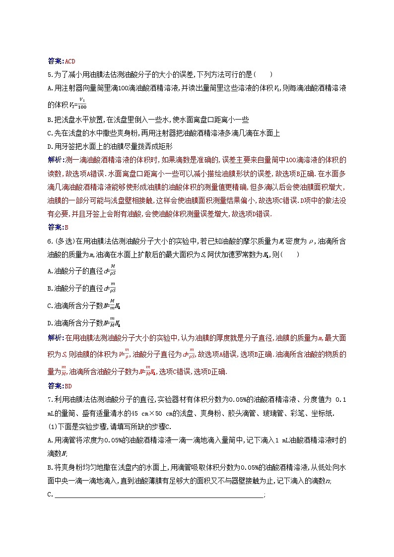 新教材2023高中物理第一章分子动理论1.2实验：用油膜法估测油酸分子的大小同步测试新人教版选择性必修第三册第2页