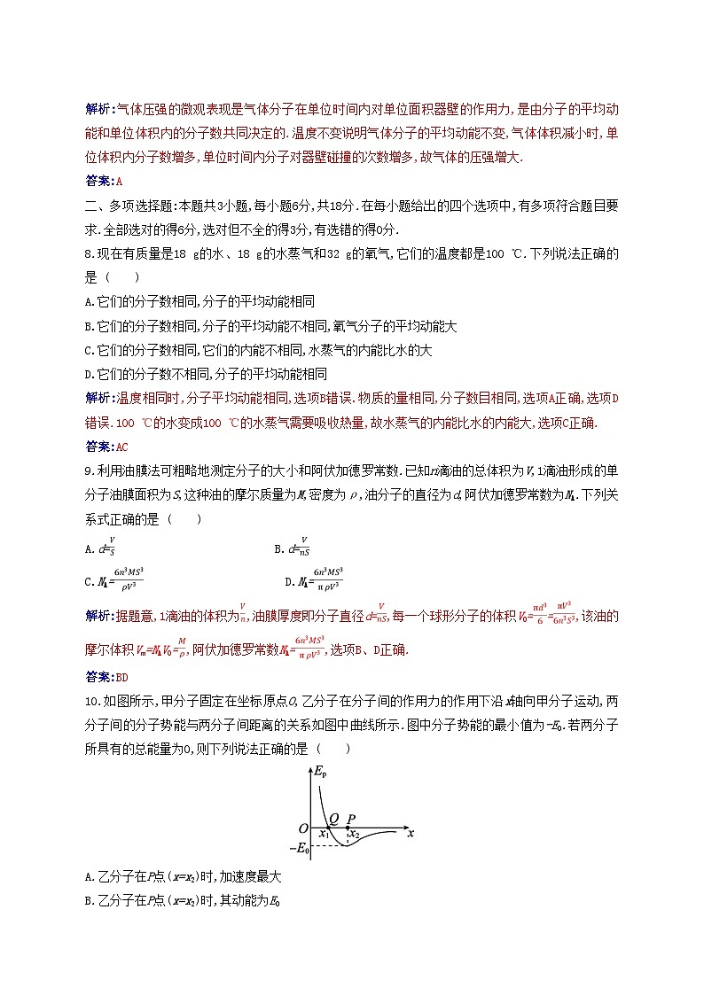 新教材2023高中物理第一章分子动理论质量评估新人教版选择性必修第三册 试卷03