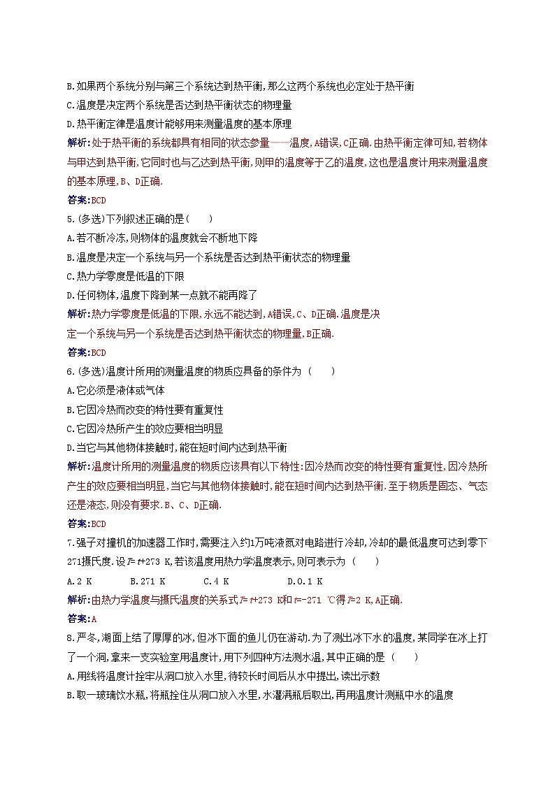 新教材2023高中物理第二章气体固体和液体2.1温度和温标同步测试新人教版选择性必修第三册02