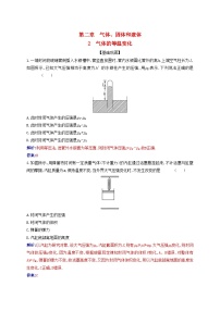 物理人教版 (2019)2 气体的等温变化综合训练题