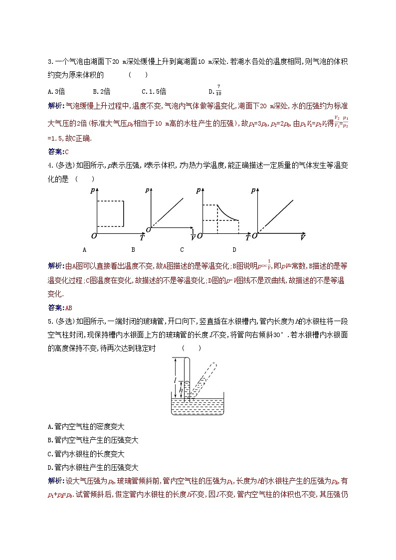 新教材2023高中物理第二章气体固体和液体2.2气体的等温变化同步测试新人教版选择性必修第三册第2页