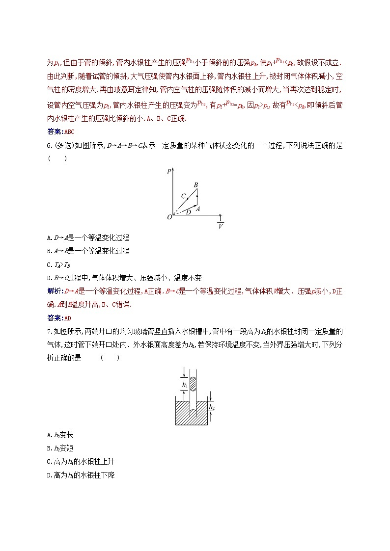 新教材2023高中物理第二章气体固体和液体2.2气体的等温变化同步测试新人教版选择性必修第三册第3页