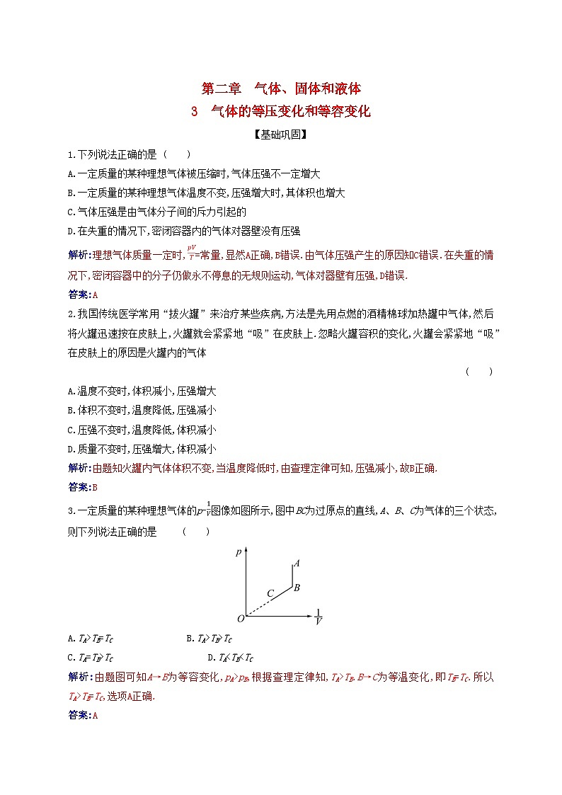 新教材2023高中物理第二章气体固体和液体2.3气体的等压变化和等容变化同步测试新人教版选择性必修第三册01