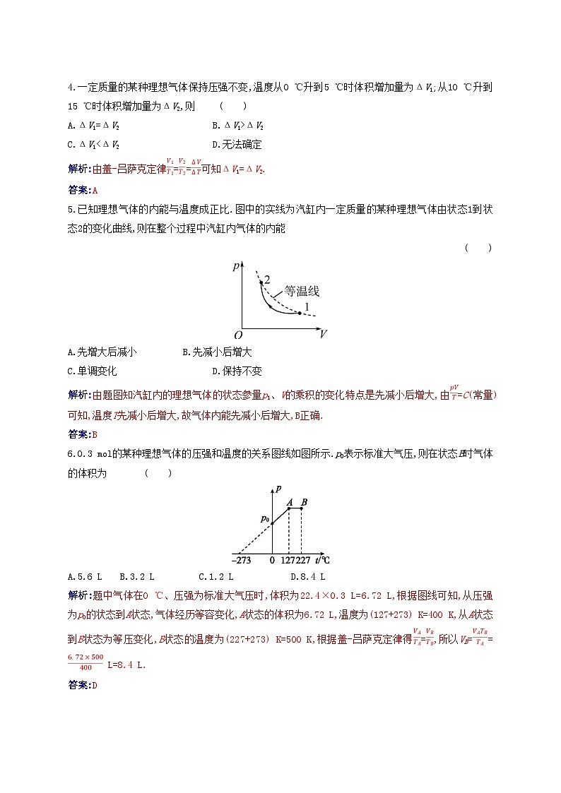新教材2023高中物理第二章气体固体和液体2.3气体的等压变化和等容变化同步测试新人教版选择性必修第三册02