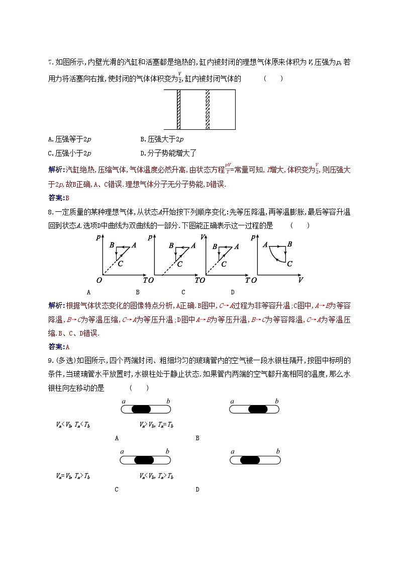 新教材2023高中物理第二章气体固体和液体2.3气体的等压变化和等容变化同步测试新人教版选择性必修第三册03