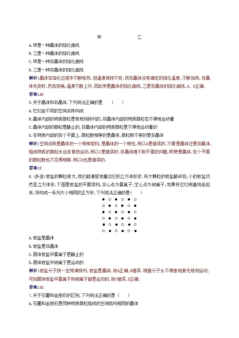 新教材2023高中物理第二章气体固体和液体2.4固体同步测试新人教版选择性必修第三册第2页