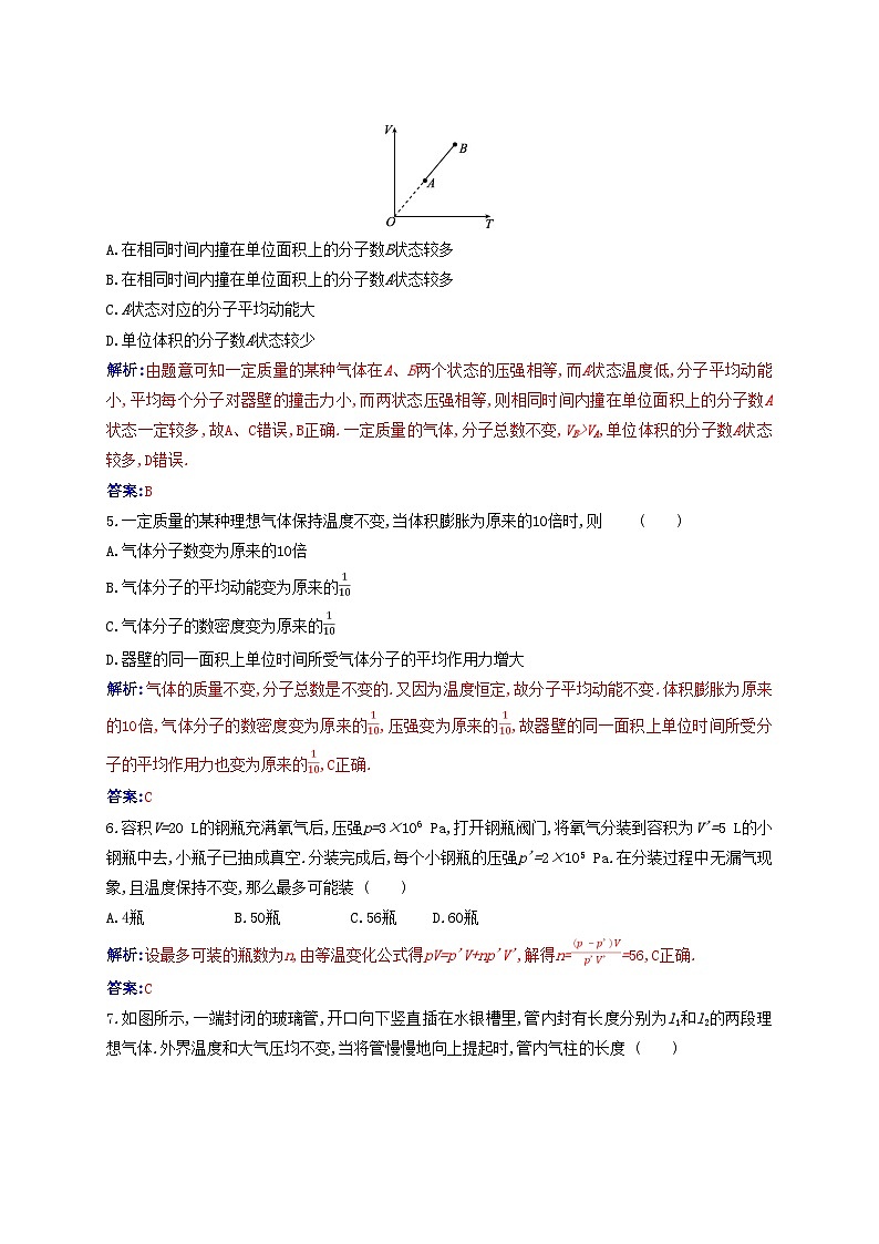 新教材2023高中物理第二章气体固体和液体质量评估新人教版选择性必修第三册 试卷02