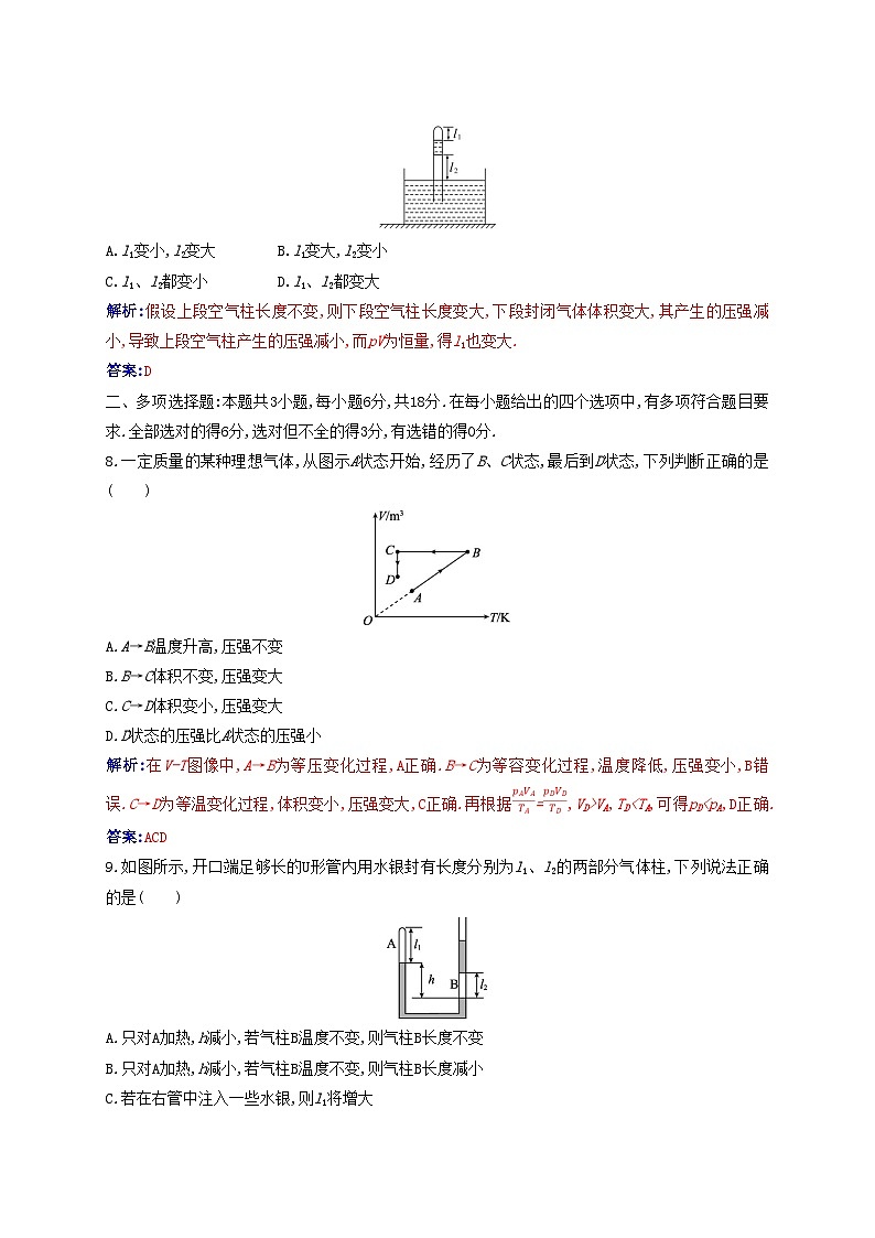 新教材2023高中物理第二章气体固体和液体质量评估新人教版选择性必修第三册 试卷03