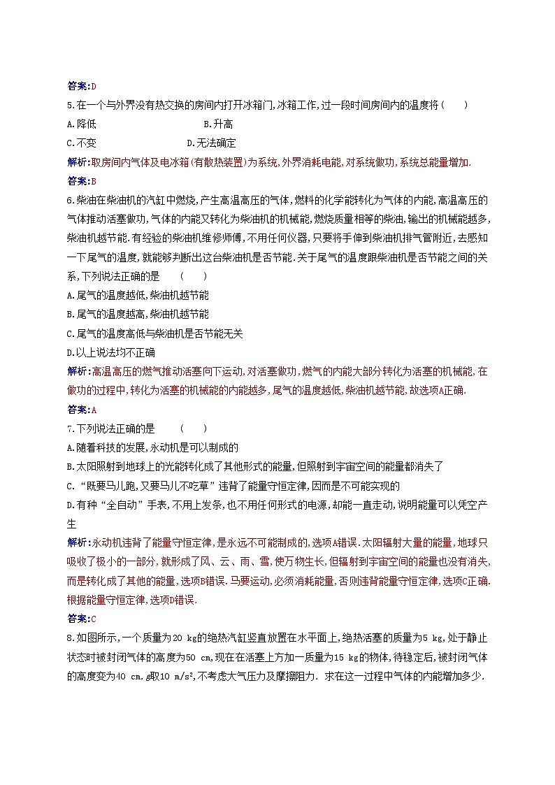 新教材2023高中物理第三章热力学定律3.3能量守恒定律同步测试新人教版选择性必修第三册02