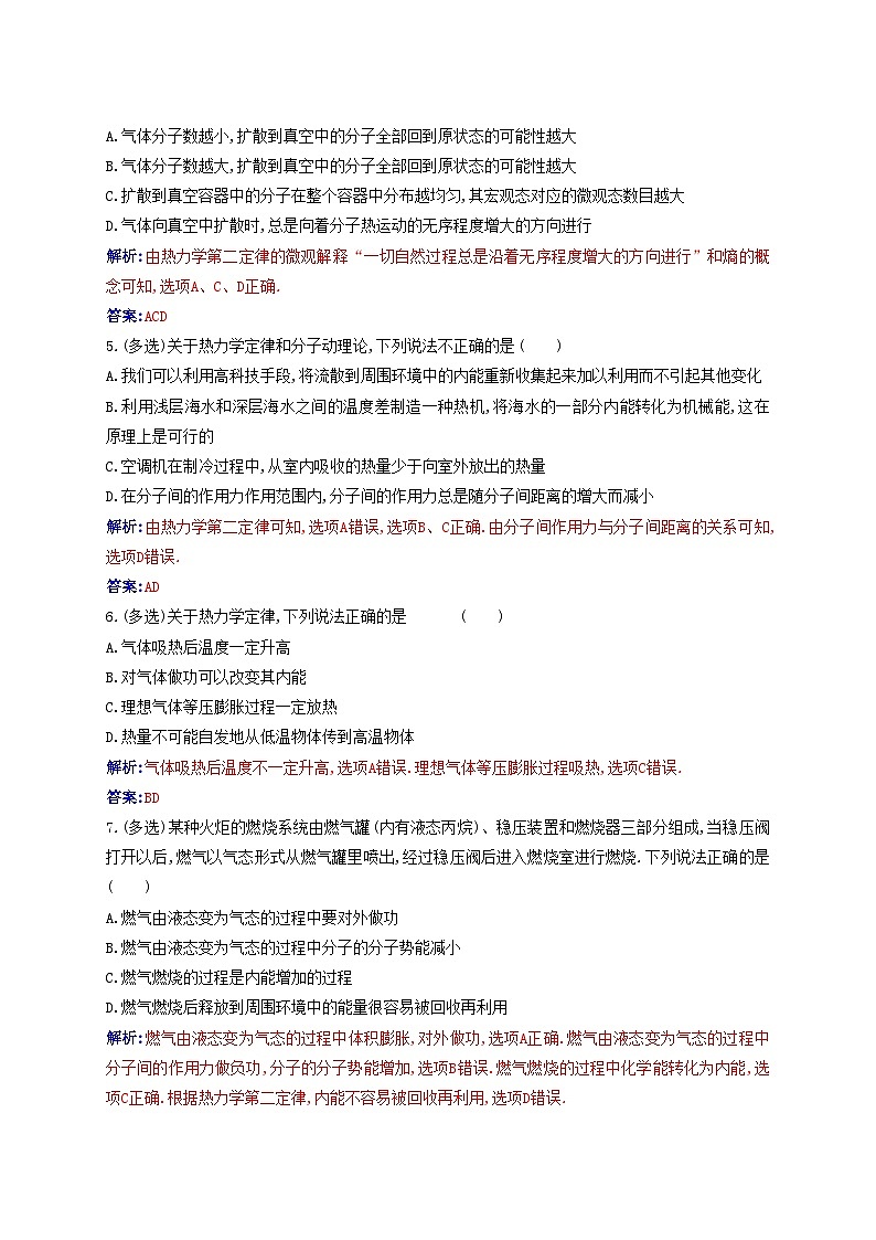 新教材2023高中物理第三章热力学定律3.4热力学第二定律同步测试新人教版选择性必修第三册第2页