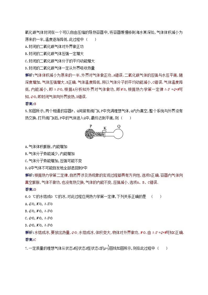 新教材2023高中物理第三章热力学定律质量评估新人教版选择性必修第三册 试卷02