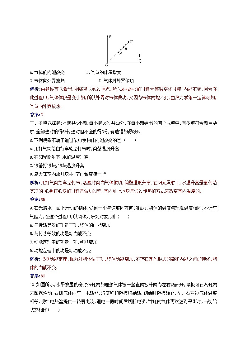 新教材2023高中物理第三章热力学定律质量评估新人教版选择性必修第三册 试卷03