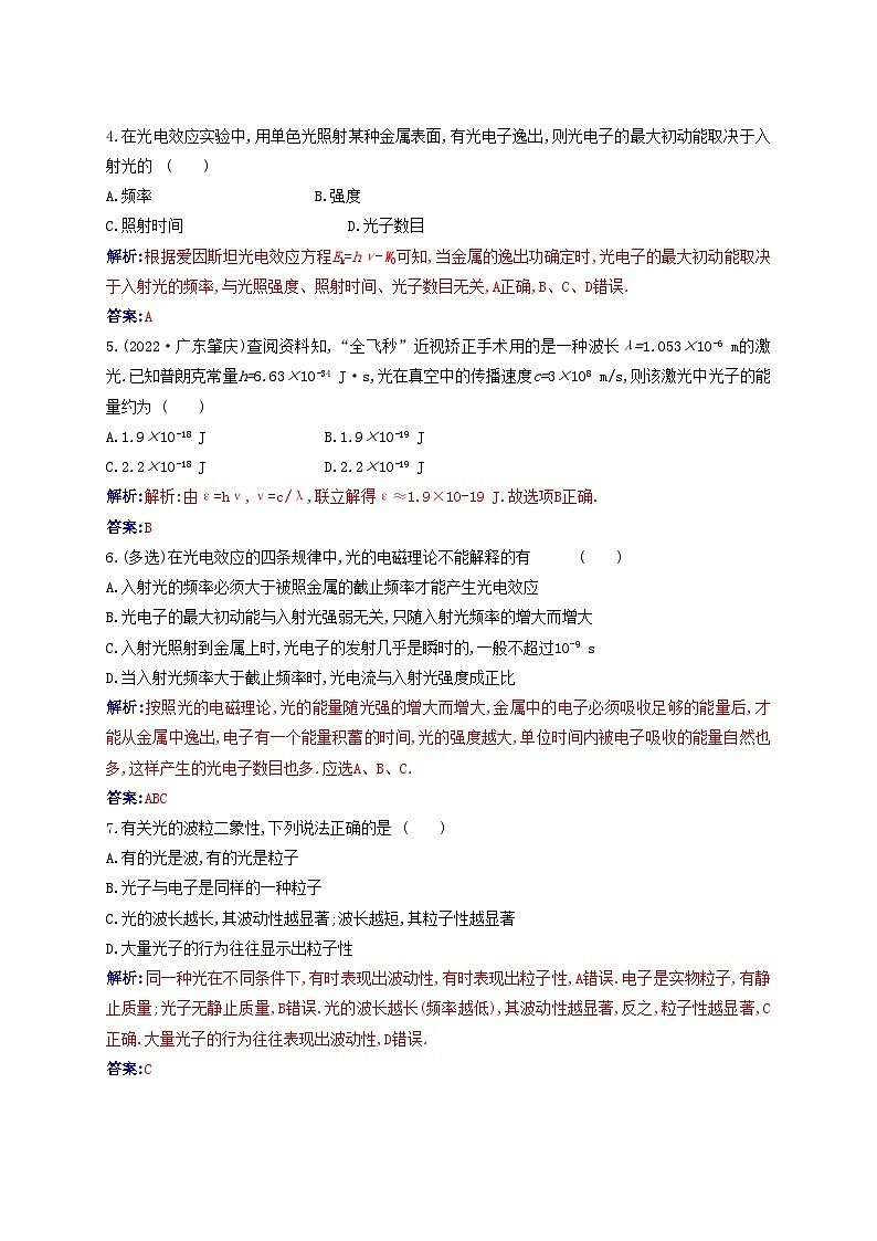 新教材2023高中物理第四章原子结构和波粒二象性4.2光电效应同步测试新人教版选择性必修第三册第2页