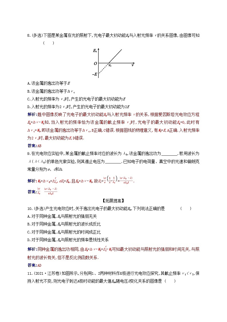 新教材2023高中物理第四章原子结构和波粒二象性4.2光电效应同步测试新人教版选择性必修第三册第3页