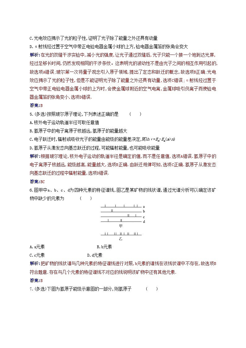 新教材2023高中物理第四章原子结构和波粒二象性4.4氢原子光谱和波尔的原子模型同步测试新人教版选择性必修第三册第2页
