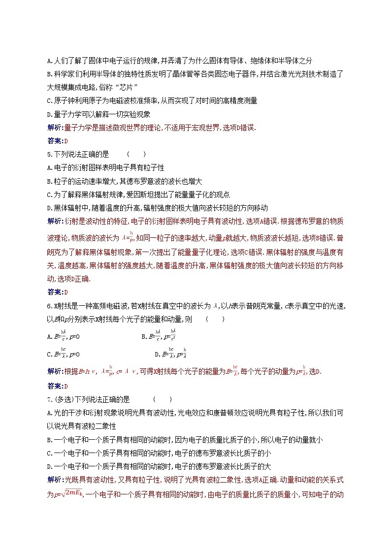 新教材2023高中物理第四章原子结构和波粒二象性4.5粒子的波动性和量子力学的建立同步测试新人教版选择性必修第三册02