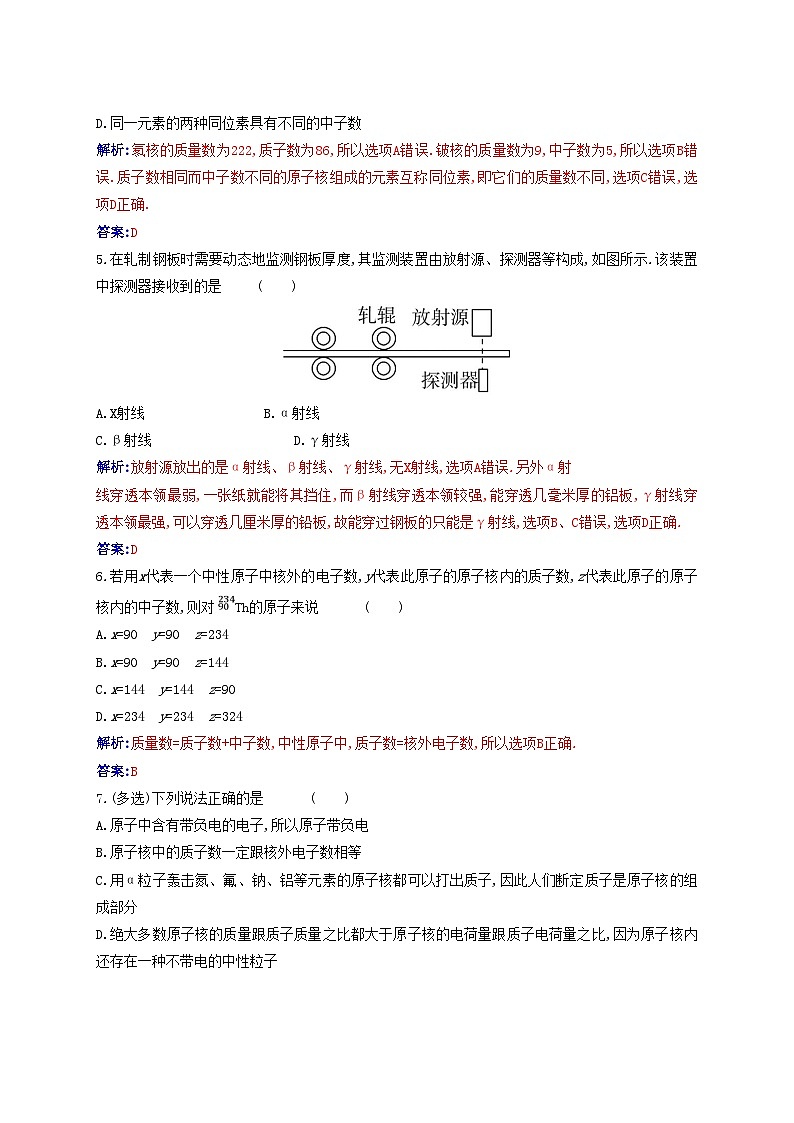新教材2023高中物理第五章原子核5.1原子核的组成同步测试新人教版选择性必修第三册第2页