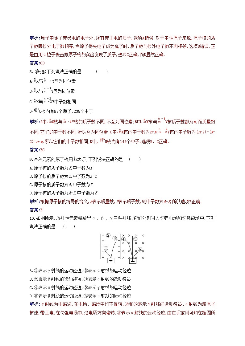 新教材2023高中物理第五章原子核5.1原子核的组成同步测试新人教版选择性必修第三册第3页