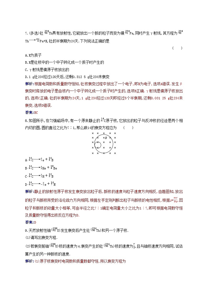 新教材2023高中物理第五章原子核5.2放射性元素的衰变同步测试新人教版选择性必修第三册第3页