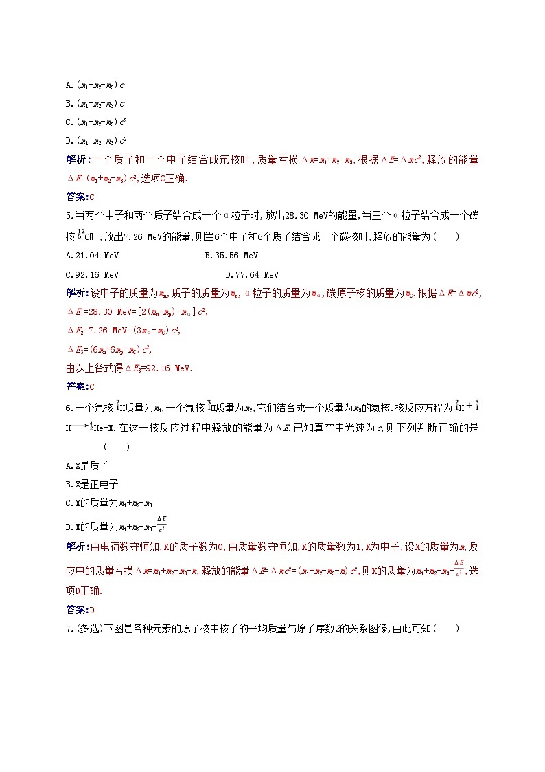 新教材2023高中物理第五章原子核5.3核力与结合能同步测试新人教版选择性必修第三册02