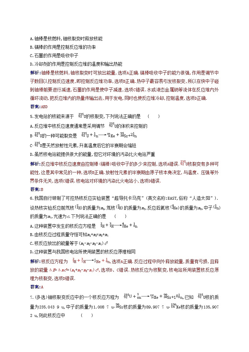 新教材2023高中物理第五章原子核5.4核裂变与核聚变5.5“基本”粒子同步测试新人教版选择性必修第三册02