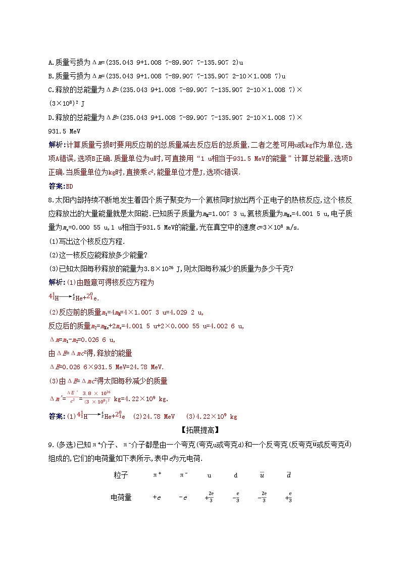 新教材2023高中物理第五章原子核5.4核裂变与核聚变5.5“基本”粒子同步测试新人教版选择性必修第三册03