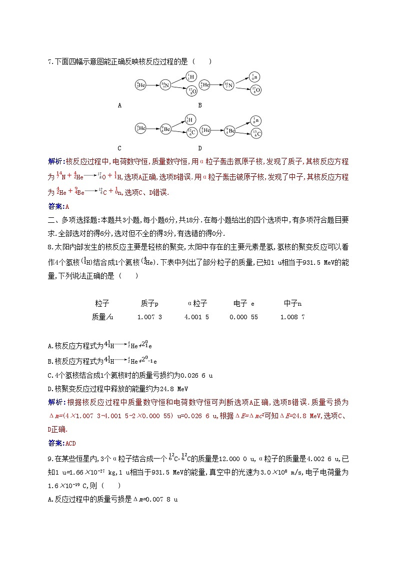 新教材2023高中物理第五章原子核质量评估新人教版选择性必修第三册 试卷03