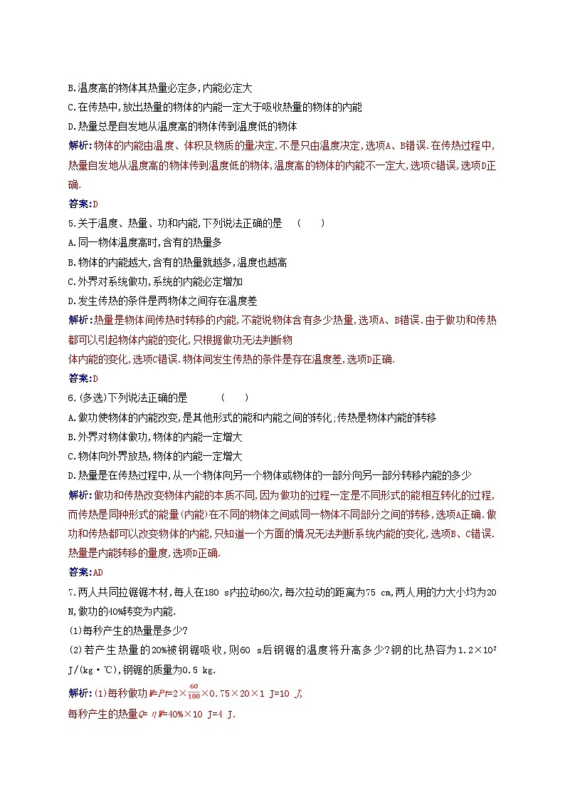 新教材2023高中物理第三章热力学定律3.1功热和内能的改变同步测试新人教版选择性必修第三册第2页