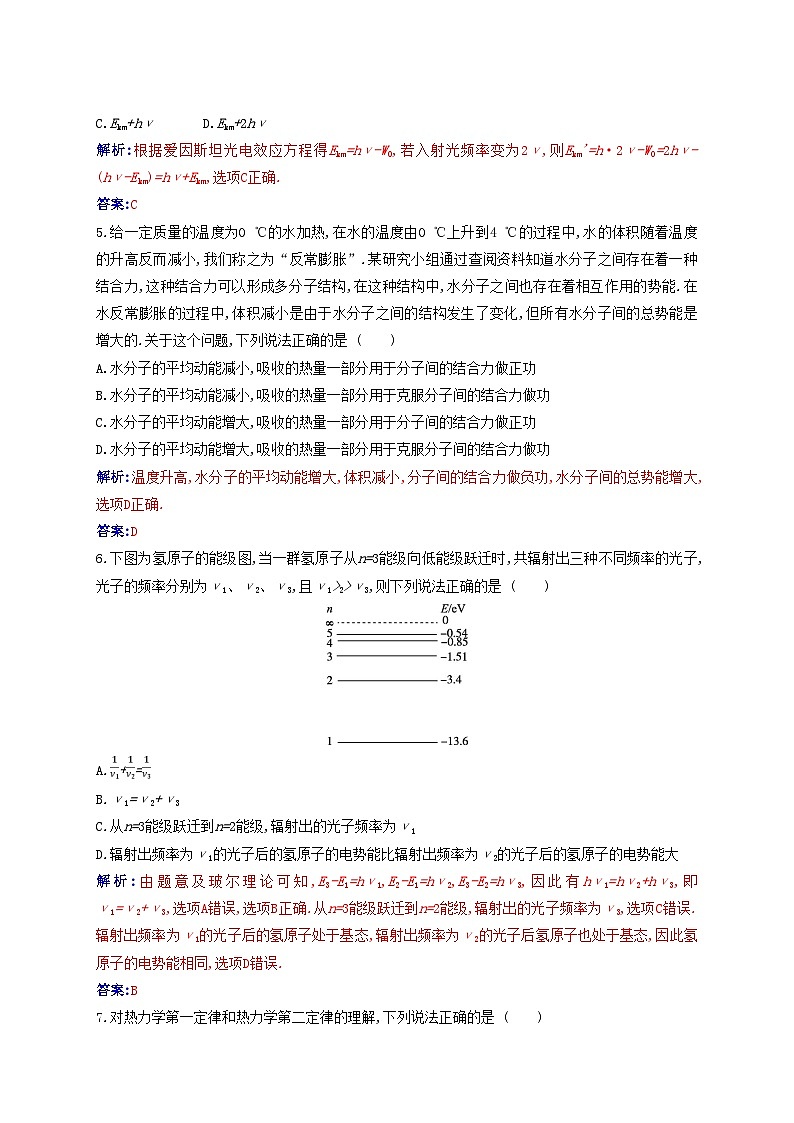新教材2023高中物理模块综合检测新人教版选择性必修第三册02