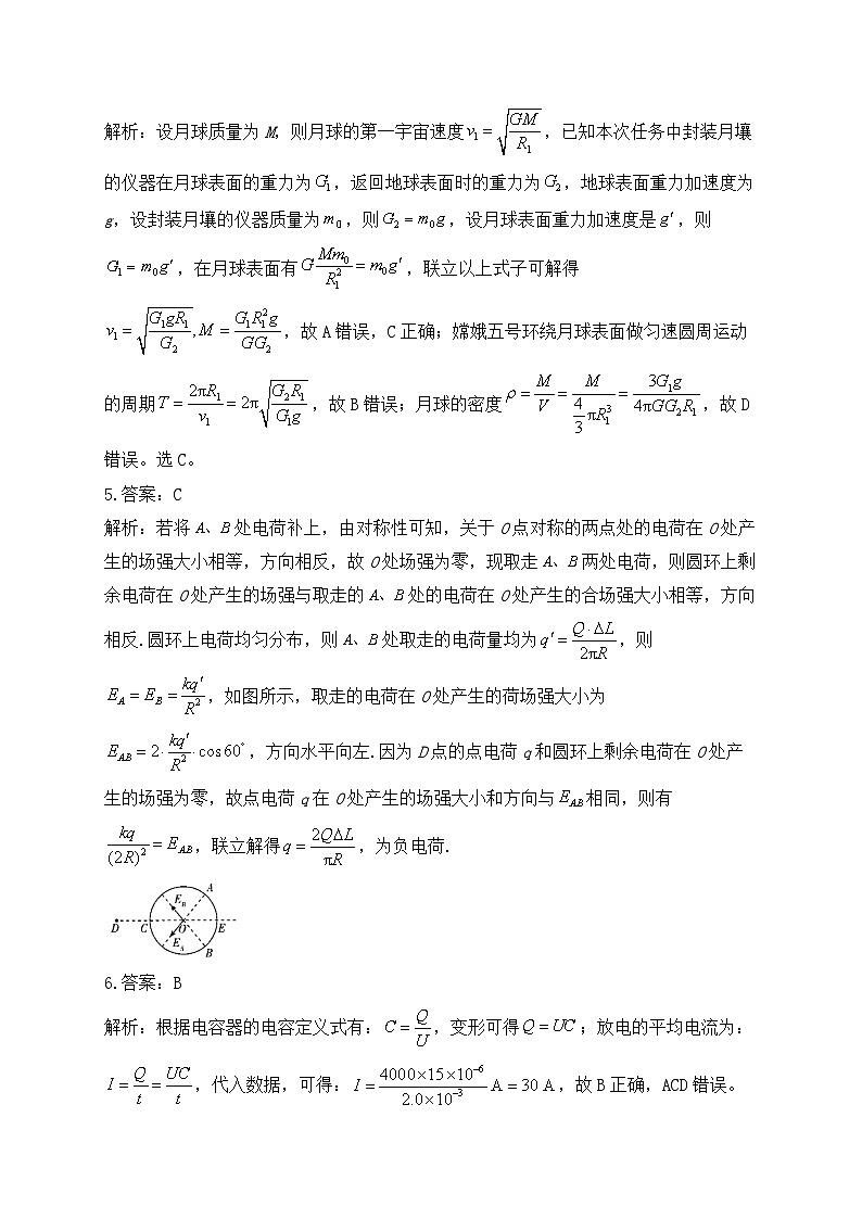 物理详解答案第2页