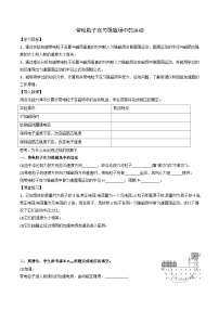 物理选择性必修 第二册3 带电粒子在匀强磁场中的运动导学案