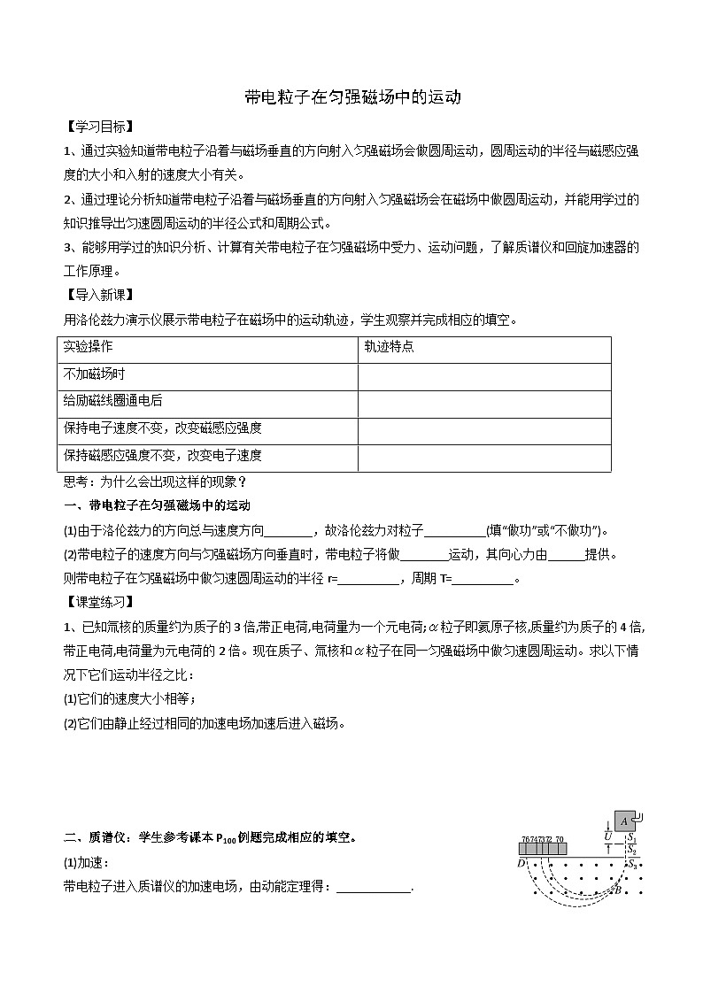 1.3 带电粒子在匀强磁场中的运动 导学案 高中物理人教版（2019）选择性必修第二册第1页