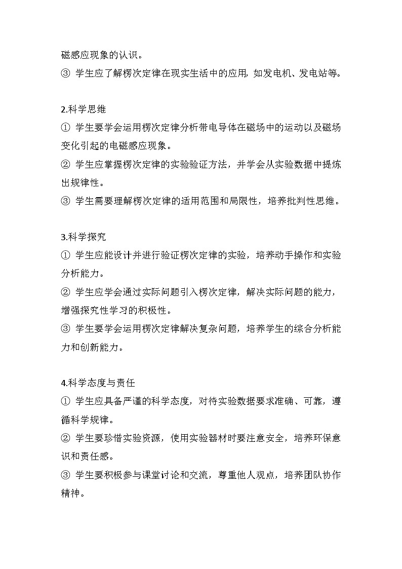 2.1楞次定律  大单元教学设计说课稿  高中物理人教版（2019）选择性必修第二册第2页