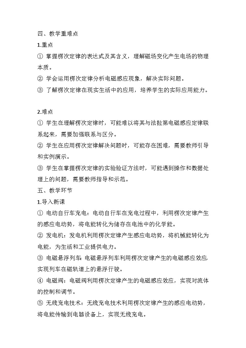 2.1楞次定律  大单元教学设计说课稿  高中物理人教版（2019）选择性必修第二册第3页