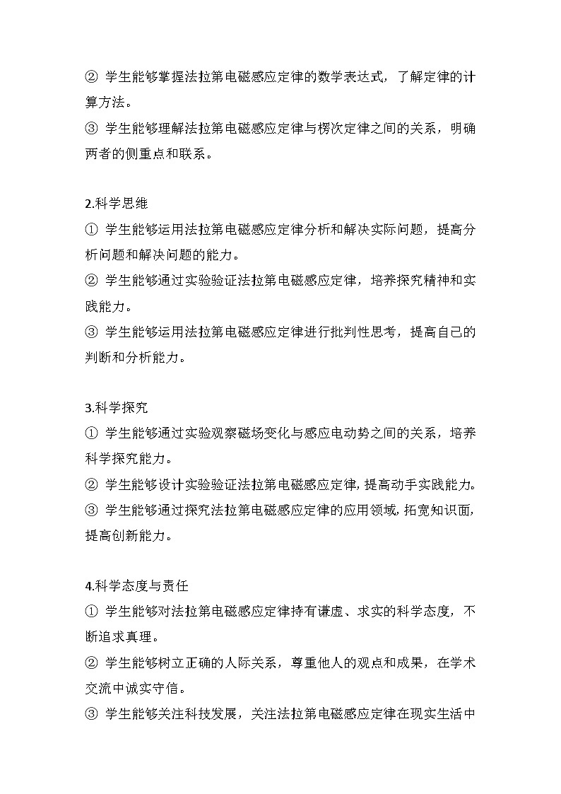 2.2 法拉第电磁感应定律 大单元教学设计说课稿  高中物理人教版（2019）选择性必修第二册02