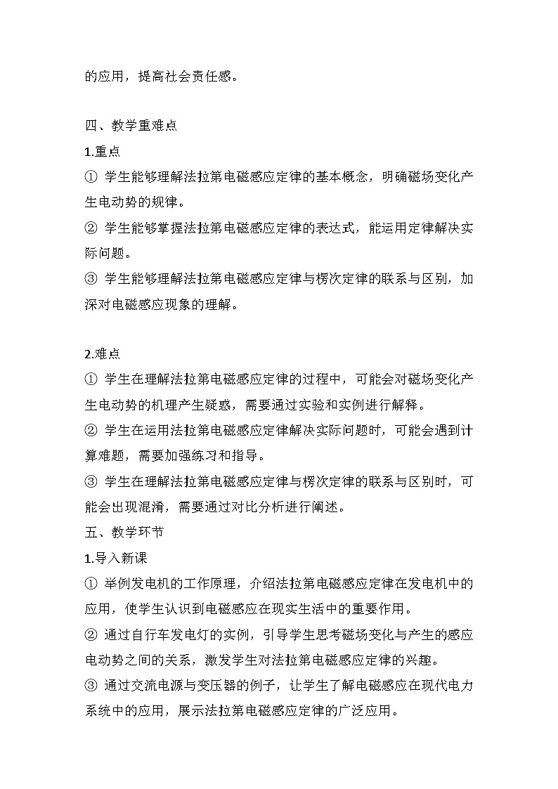 2.2 法拉第电磁感应定律 大单元教学设计说课稿  高中物理人教版（2019）选择性必修第二册03