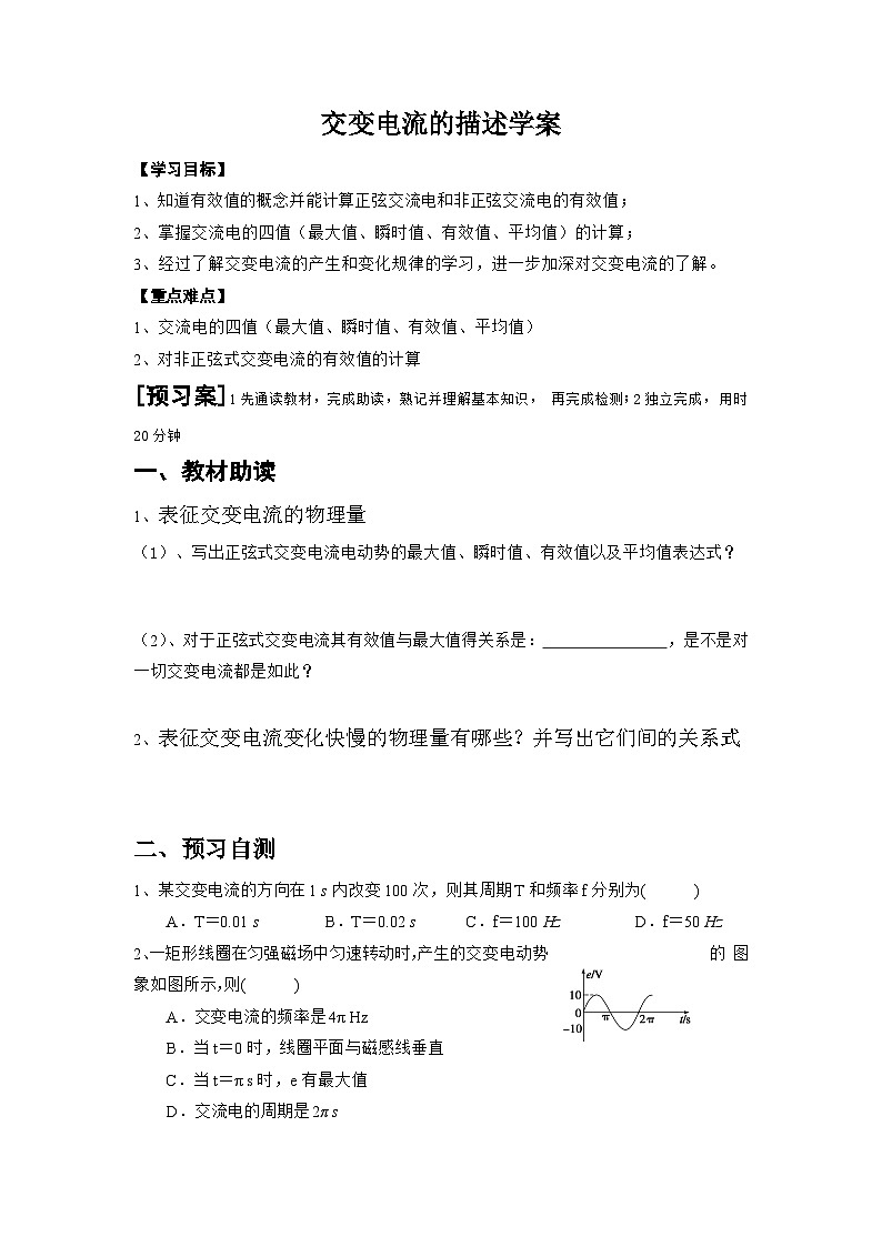 3.2 交变电流的描述 学案  高中物理人教版（2019）选择性必修第二册01