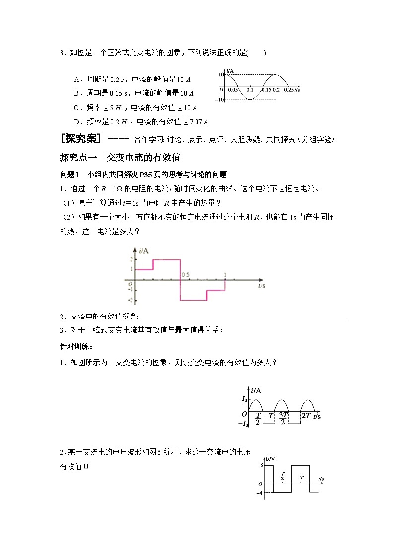 3.2 交变电流的描述 学案  高中物理人教版（2019）选择性必修第二册02
