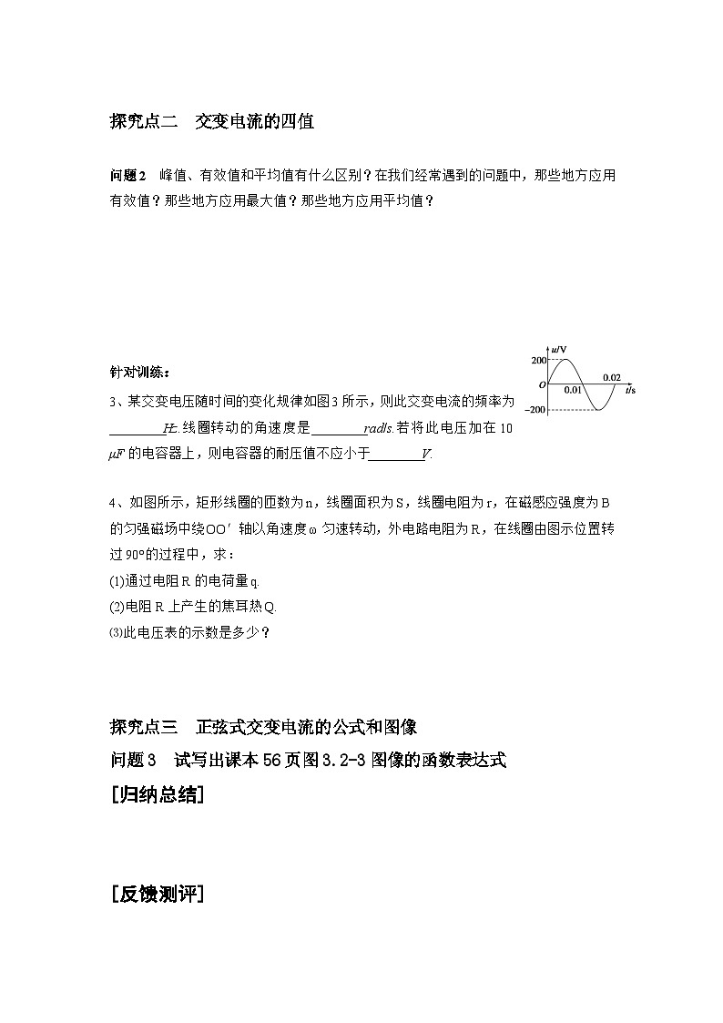 3.2 交变电流的描述 学案  高中物理人教版（2019）选择性必修第二册03