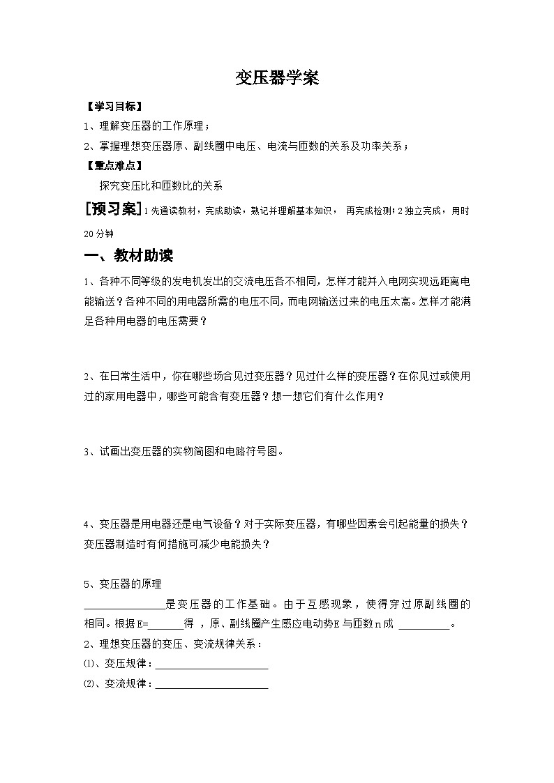 3.3 变压器 学案  高中物理人教版（2019）选择性必修第二册01