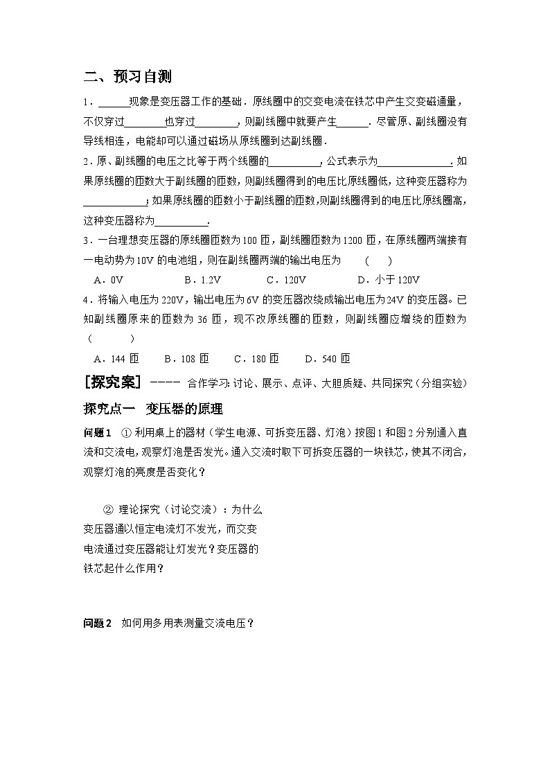 3.3 变压器 学案  高中物理人教版（2019）选择性必修第二册02