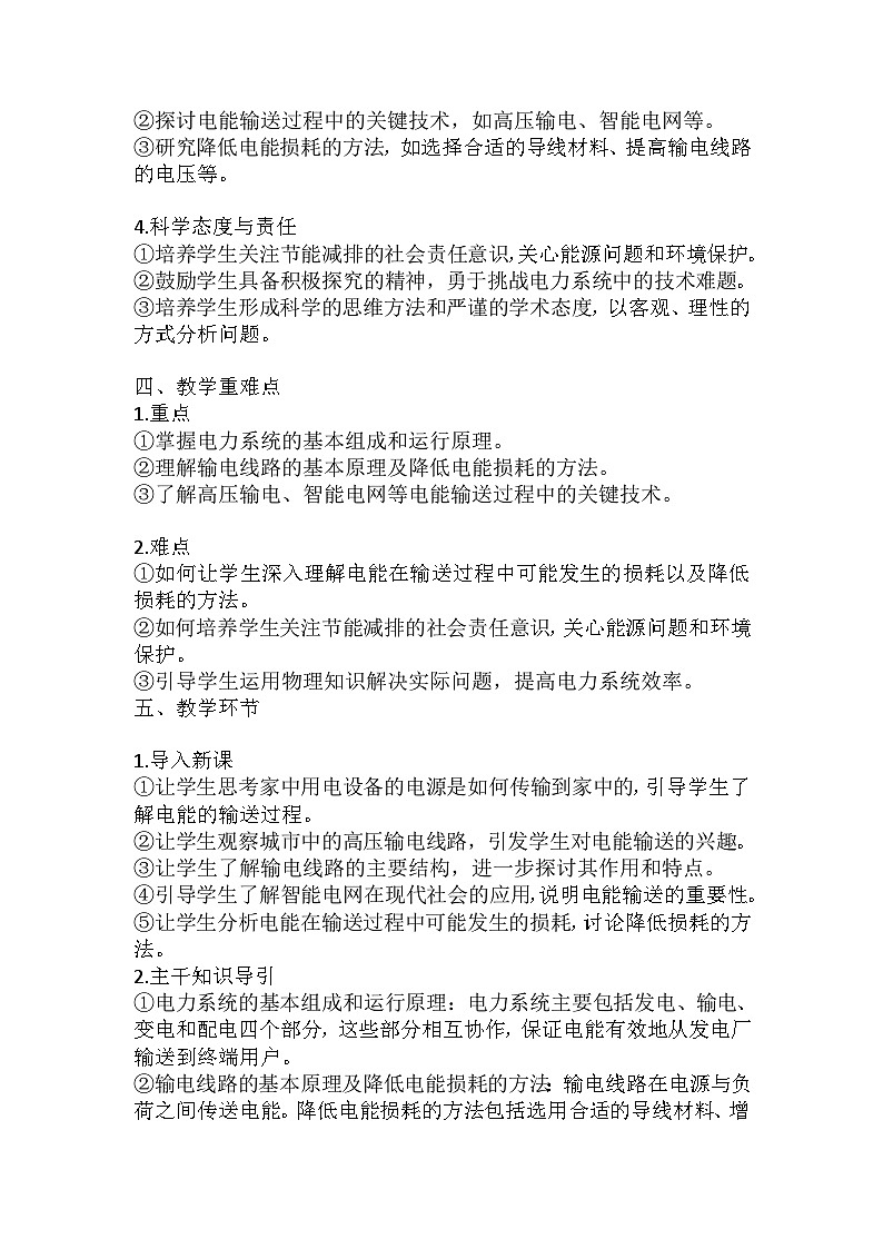 3.4 电能的输送 大单元教学设计说课稿  高中物理人教版（2019）选择性必修第二册(1)02