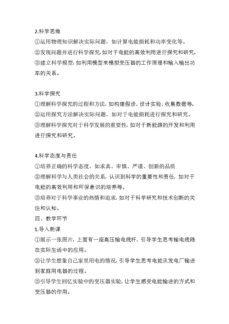 3.4 电能的输送 大单元教学设计说课稿  高中物理人教版（2019）选择性必修第二册02