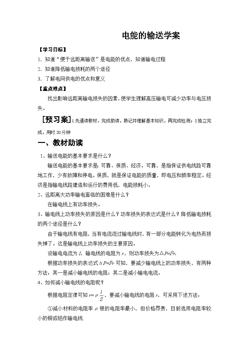 3.4 电能的输送 学案  高中物理人教版（2019）选择性必修第二册01
